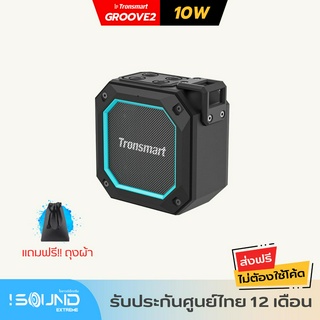 Tronsmart Groove2 Extreme Outdoor Speaker ลำโพงบลูทูธ Bluetooth 5.3 ลำโพง LED ขนาดพกพา ลำโพงบรูทูธ IPX7