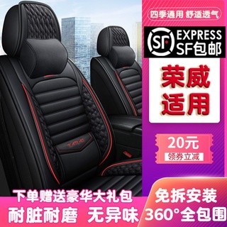 เบาะนั่งรถยนต์ Roewe 350/360/550/750/RX3/RX5p All-Inclusive Four Seasons Universal รถหนังที่นั่ง