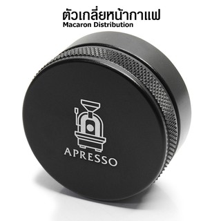 มาการอน เกลี่ยหน้ากาแฟ 58mm. หน้าเกลี่ย 4 แฉก