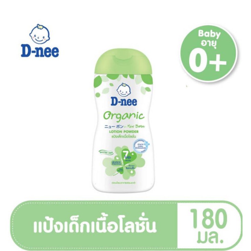 ดีนี่ แป้งเด็กเนื้อโลชั่น นิวบอร์น ออร์แกนิค 180 มล.