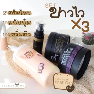 (อ่านรายละเอียดก่อนสั่ง) ครีมไพร แป้งบุ๋ม เซรั่มมิราเคิล บีบี by Secret Me มีทุกโปรค่ะ - เซตขาวไวX4