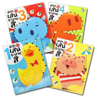 ชุด ลากเส้นระบายสี 4 เล่ม