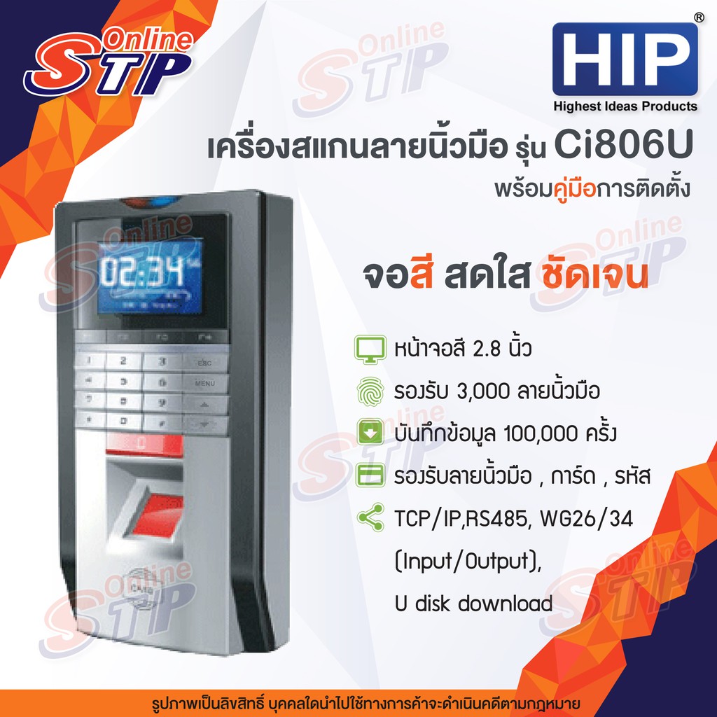 HIP Ci806U เครื่องสแกนลายนิ้วมือ รหัส บัตร สำหรับลงเวลาทำงาน และควบคุมการเปิด-ปิด ประตู