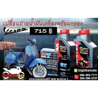 ชุดถ่ายน้ำมันเครื่อง Motul H-Tech100 10w40  2 ลิตร + ไส้กรองน้ำมันเครื่อง Maxum-tech 1 ลูกสำหรับ Vespa 150CC Up