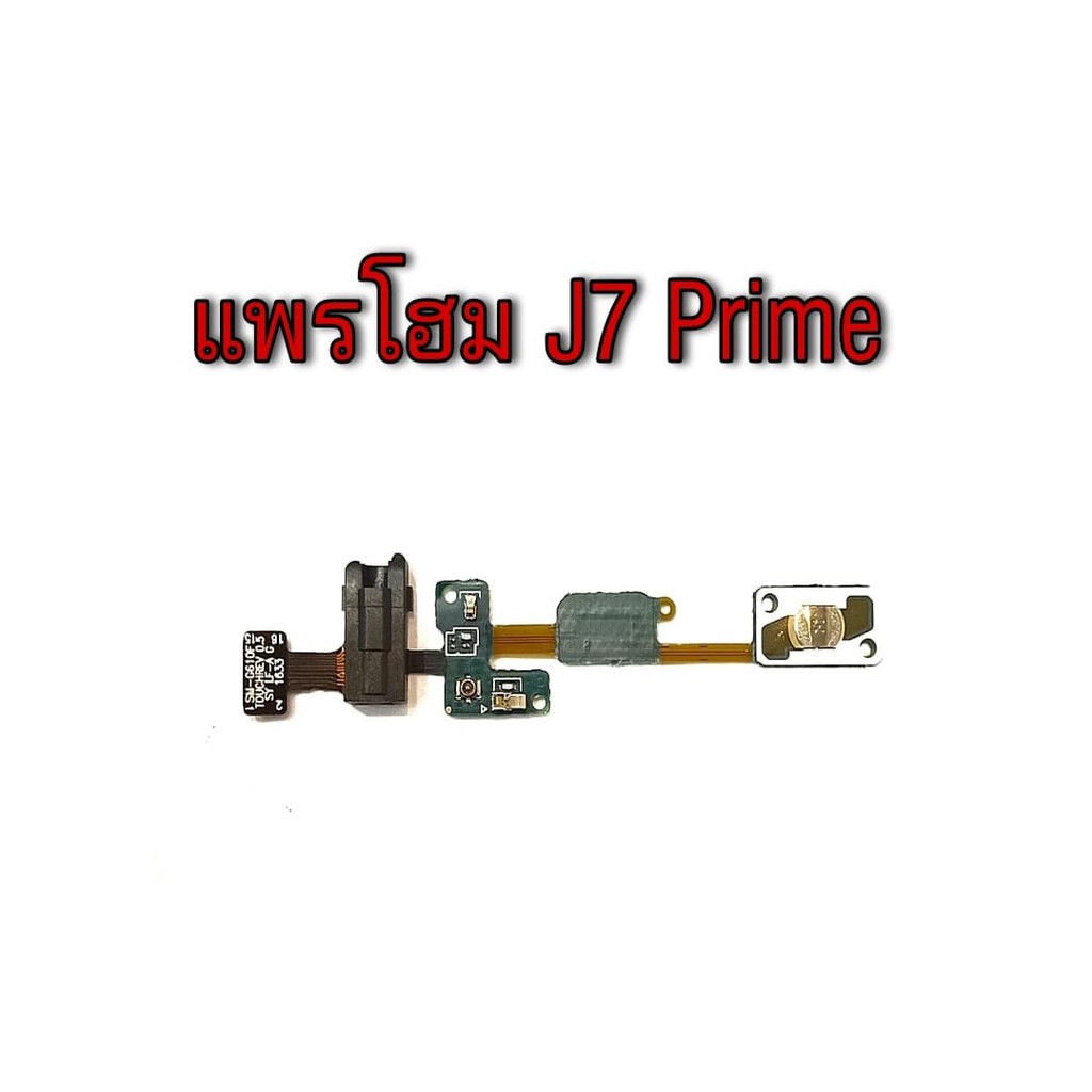 แพรปุ่มโฮมJ7prime, Home แพรกดกลับ J7prime **สินค้าพร้อมส่ง