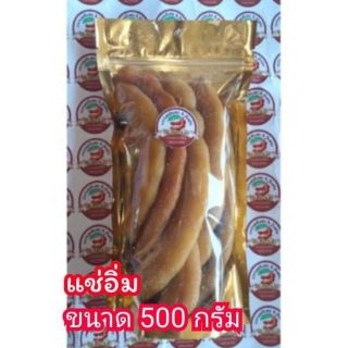 มะขามแช่อิ่มแบบคัดฝัก ถุงขนาด 500 กรัม หวานอมเปรี้ยวกรอบอร่อย แถมฟรีพริกเกลือ