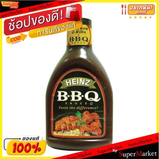 🍟สุดฮิต!! HEINZ ไฮนซ์ ซอสบาร์บีคิว 510g/ขวด ซอสชิคเก้นริบ รสไก่และซี่โครงหมู BBQ Sauce น้ำจิ้มและน้ำสลัด อาหาร อาหารและเ