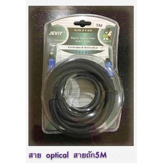 ส่งจากไทย สาย Optical สายถัก 5เมตร สาย อ๊อฟติคอล อ็อฟติคอล อ๊อบติคอล พร้อมส่ง