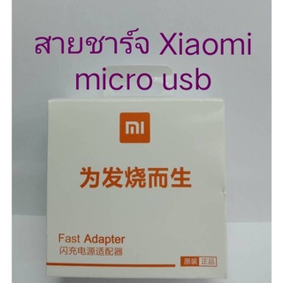 สายชาร์จ Xiaomi Mi Type-c USB/Micro USB ชาร์จเร็ว