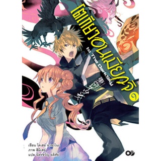 โตเกียว อนเมียวจิ เล่ม 9