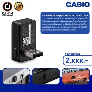 ส่งด่วน Casio WU-BT10 Wireless MIDI &amp; Audio USB Adaptor