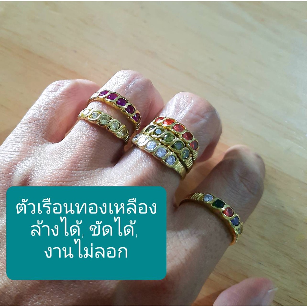 แหวนทองเหลืองประดับพลอยสีประจำวันเกิด แบบเรียบๆใส่ได้ตลอด ล้างได้ ขัดได้ แหวนพลอยสีประจำวัน แหวนแก้เคล็ดเสริมดวง (BR-04)