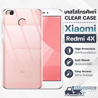 Pcase - เคส Xiaomi Redmi 4X เคส เสี่ยวมี่ เคสใส เคสมือถือ กันกระแทก กระจก - Crystal Clear Case Thin Silicone