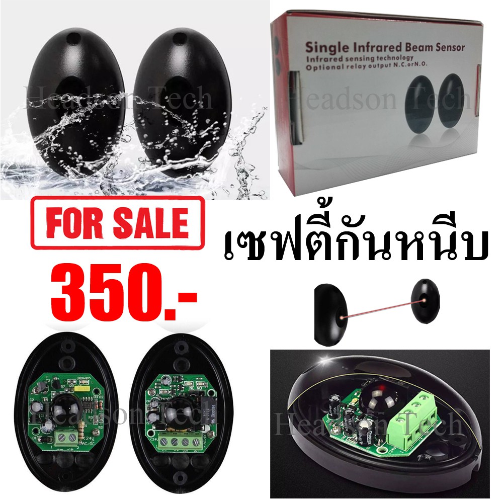 Safety Sensor ประตูรีโมท(เซฟตี้กันหนีบ)