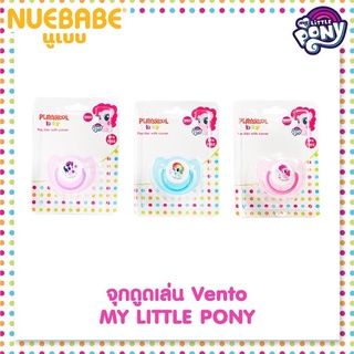 จุกหลอก จุกดูดเล่นหัวแบน Vento My Little Pony 👉แบบหัวจุกแบน👈