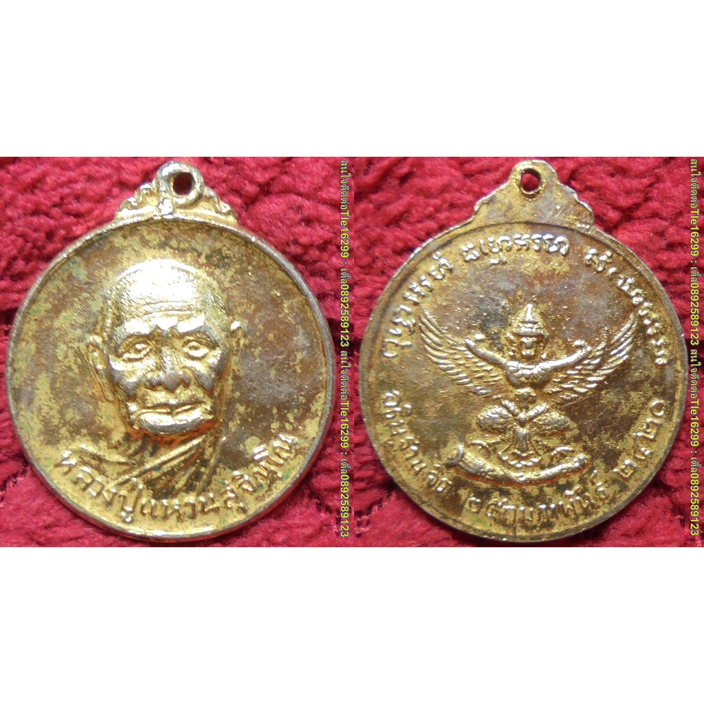 รหัส00039 เหรียญหลวงปู่แหวน หลังครุฑ อธิษฐานจิต ปี2520 เนื้อกะไหล่ทอง