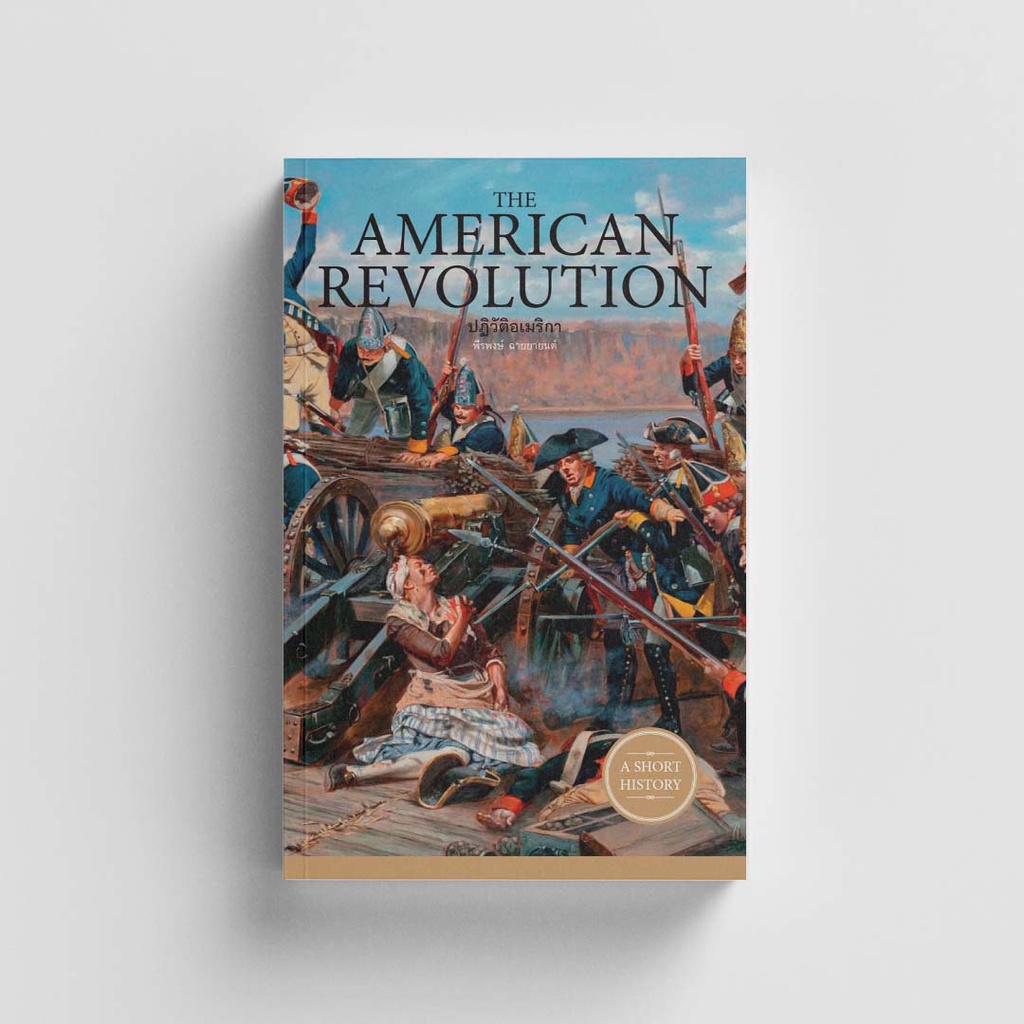 Biography & Memoirs 213 บาท Gypzy(ยิปซี) หนังสือThe American Revolution ปฏิวัติอเมริกา Books & Magazines