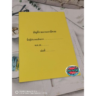 บัญชีรายงานภาษีขาย​ บัญชีรายงานภาษีซื้อ