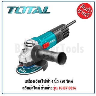 TOTAL  เครื่องเจียร์ไฟฟ้า 4 นิ้ว รุ่น TG10710026 (100 มม.) กำลังไฟ 750 วัตต์ สวิทช์สไลด์ ด้านข้าง รุ่นงานหนักขนาดแกน M10