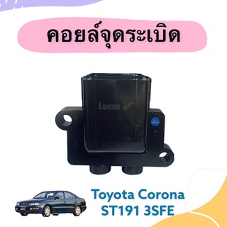 คอยล์จุดระเบิด  สำหรับรถ Toyota Corona ST191 3SFE ยี่ห้อ Lucas รหัสสินค้า 08016912