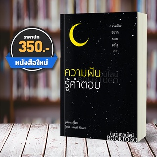 (พร้อมส่ง) ความฝันรู้คำตอบ อู่จื้อหง วารา