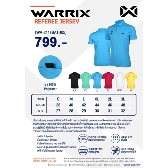 เสื้อกรรมการ ปี2021 รุ่น Magista