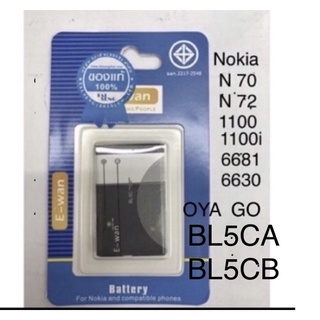 ของแท้!! E-wan แบตNokia BL-5C.  (BL-5CB)มีมอก. 1200 mah Nokia 6681 Nokia 6630 BL5C BL 5C