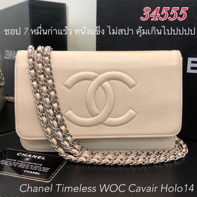 Chanel WOC Caviar Holo14