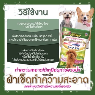 จอยเพ็ท ผ้าเช็ดทำความสะอาดสำหรับสุนัขขนาดเล็ก JOYPET SHAMPOO TOWEL FOR SMALL DOG