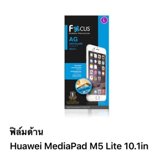 ฟิล์ม Huawei mediapad M5 lite 10.1 “ แบบด้าน ของFocus