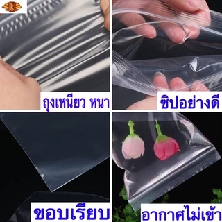 (แพ็ค 1 กิโล/0.5กก.) ถุงซิป ตัวล็อคแน่น มีหลายขนาด คุนภาพดี ราคาประหยัด ล็อค ซิปใส ซิปหนา ถุงหนา