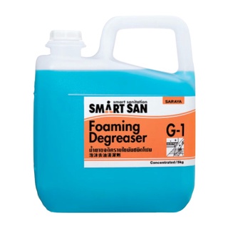 น้ำยาขจัดคราบไขมัน  ศารายา  SN-56071  Smart San G-1 Foaming Degreaser ขนาด 5 ลิตร ผลิตภัณฑ์น้ำยาทำความสะอาดอเนกประสงค์ D