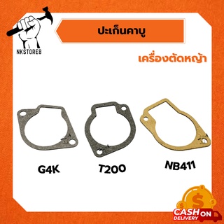 ปะเก็นคาบู สำหรับใส่เครื่องตัดหญ้า ทุกรุ่น NB411, G4K, T200 อย่างดี