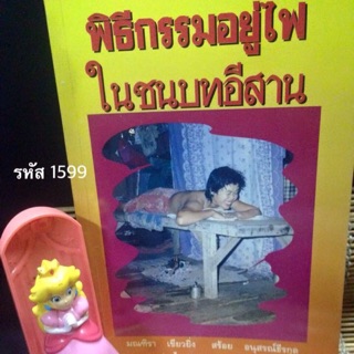 วิถีชาวบ้าน ฉบับพิมพ์ครั้งที่ 1 ปี 2537