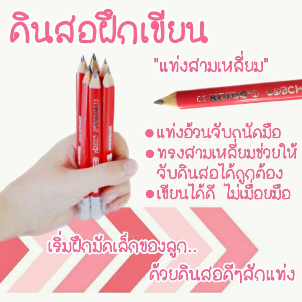 ไซส์ใหม่ แท่งยาวขึ้นในราคาเดิม ดินสอแท่งสามเหลี่ยม ไซส์จัมโบ้ ดินสอฝึกเขียน 5 แท่ง พร้อมกบ และยางลบ Staedler