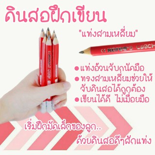 ไซส์ใหม่ แท่งยาวขึ้นในราคาเดิม ดินสอแท่งสามเหลี่ยม ไซส์จัมโบ…
