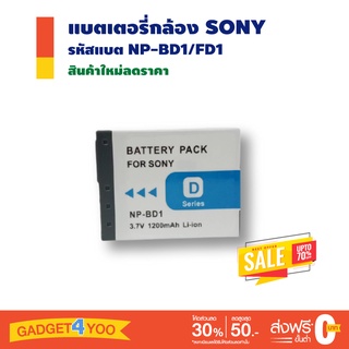 แบตเตอรี่กล้อง Sony รหัสแบตรุ่น NP-BD1/FD1