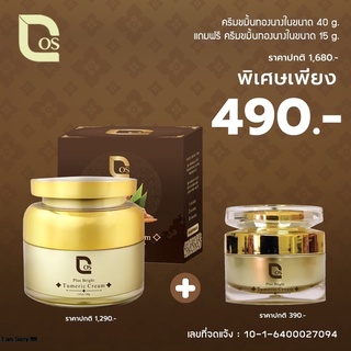 ครีมรักษาฝ้าขมิ้นทองนางในครีมที่คนเป็นฝ้าต้องใช้พิเศษ1ใหญ่แถม1เล็ก