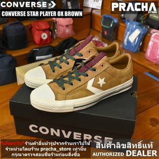 Converse Star Player ox (Suede) [ลิขสิทธิ์แท้]