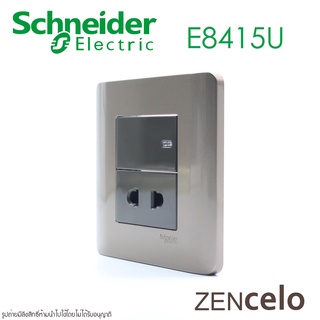 E8415U Schneider ZENcelo สวิตช์ทางเดียวพร้อมปลั๊กไฟ Schneider สวิตช์พร้อมปลั๊ก Schneider ปลั๊กพร้อมสวิตช์ Schneider