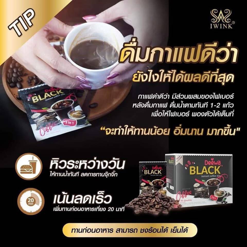 2 กล่อง Deewa Black Coffee กาแฟดำลดอ้วน