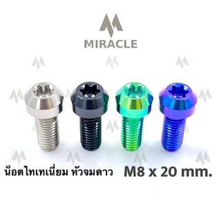 น็อตไทเทเนี่ยม หัวจมดาว ขนาดเกลียว m8 ยาว 20 mm.