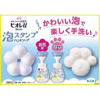 Biore u Foam Hand Soap สบู่ล้างมือบิโอเร ดอกไม้ อุ้งเท้า สบู่ญี่ปุ่น นำเข้าจากญี่ปุ่น