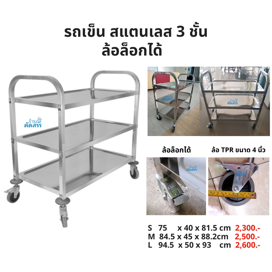 Hot price! ชั้นวางเครื่องดื่ม 3ชั้น ชั้นวาง​ของ​สแตนเลส​ รถเข็นอาหาร  ล้อล็อกได้ เกรดส่งออก