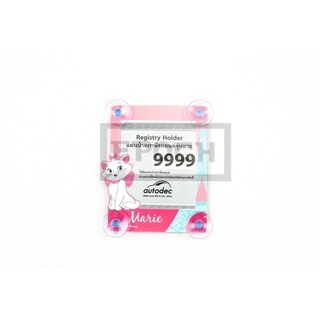 พรบ. ติดรถยนต์ ลิขสิทธิ์แท้ ลาย แมว Marie สีชมพู ของแท้ 100%