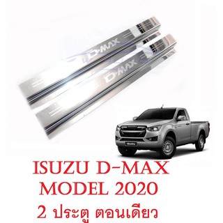 (ตอนเดียว) ชายบันได อีซูซุ ดีแม็กซ์ 1.9 รุ่น 2 ประตู  2020 2021 2022 2023 ISUZU D-MAX DMAX กันรอยประตู ชายบันไดประตูรถ