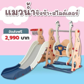 💥จัดส่งฟรีจ้า💥สไลเดอร์ ชิงช้า 3in1 รุ่นแมวน้ำ