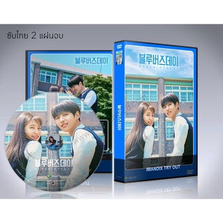 ซีรี่ย์เกาหลี Blue Birthday 2021 DVD 2 แผ่นจบ.(ซับไทย)