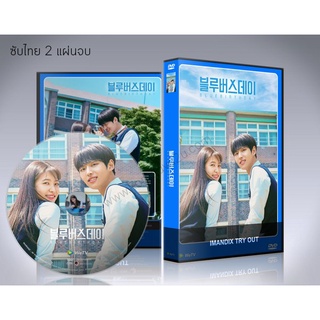 ซีรี่ย์เกาหลี Blue Birthday 2021 DVD 2 แผ่นจบ.(ซับไทย)