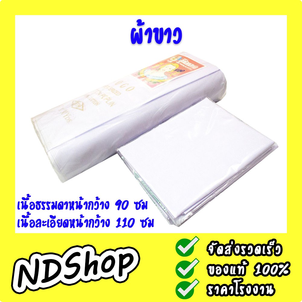 ผ้าขาว ผ้าแดง หน้ากว้าง90,110ซม งานพิธีต่างๆ ราคาเมตรละ 30,45 ยาวเท่าไหร่ก็ได้ - รูปที่ 6